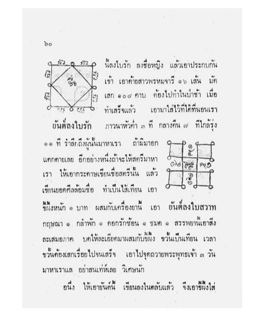 Maha Yant Manual, PDF page 63 — original scan