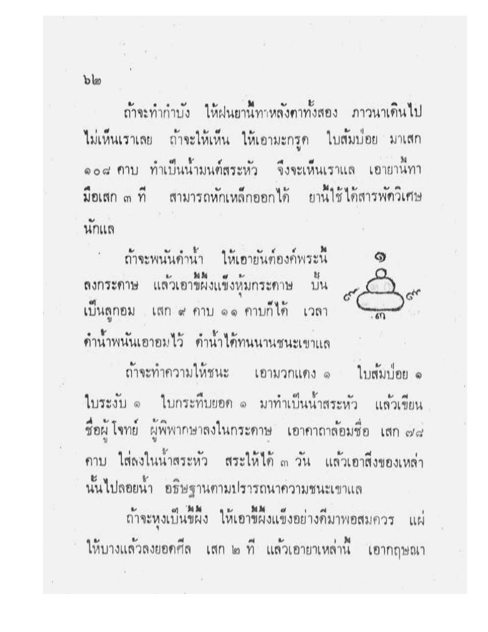 Maha Yant Manual, PDF page 65 — original scan