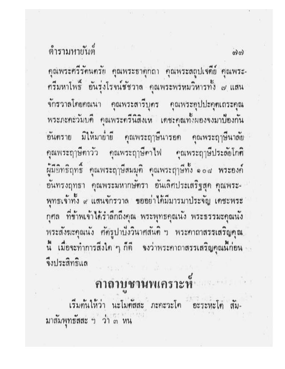 Maha Yant Manual, PDF page 80 — original scan