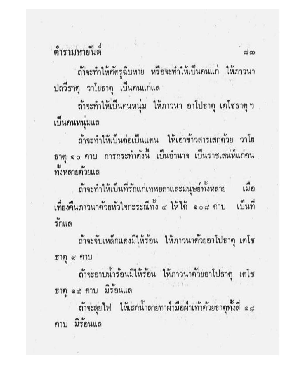 Maha Yant Manual, PDF page 86 — original scan