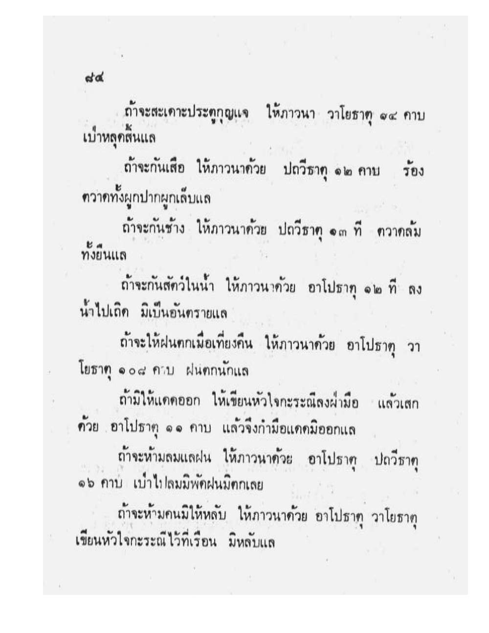 Maha Yant Manual, PDF page 87 — original scan