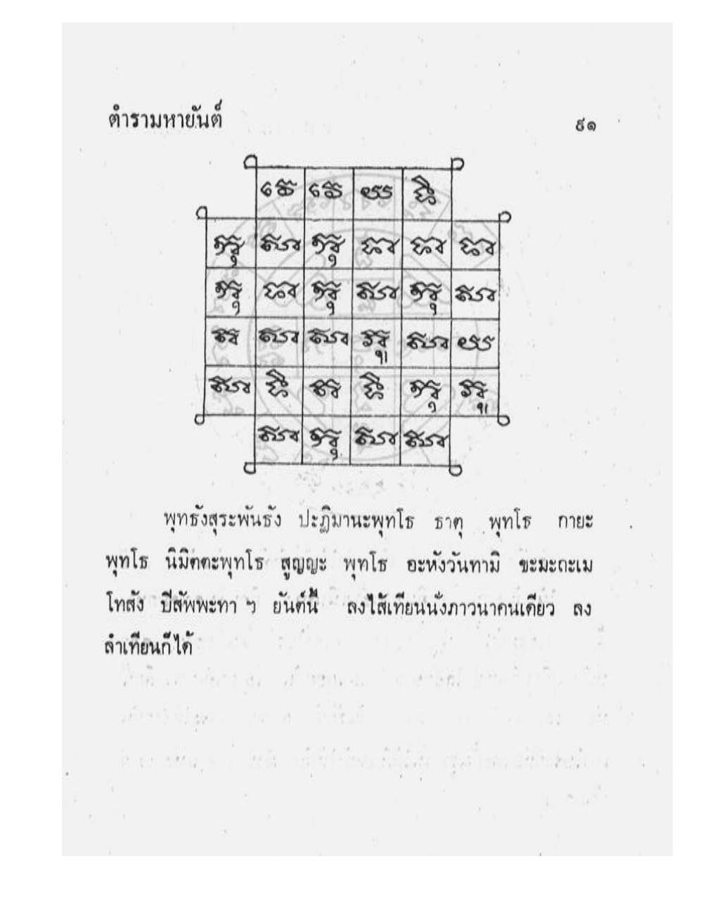 Maha Yant Manual, PDF page 94 — original scan