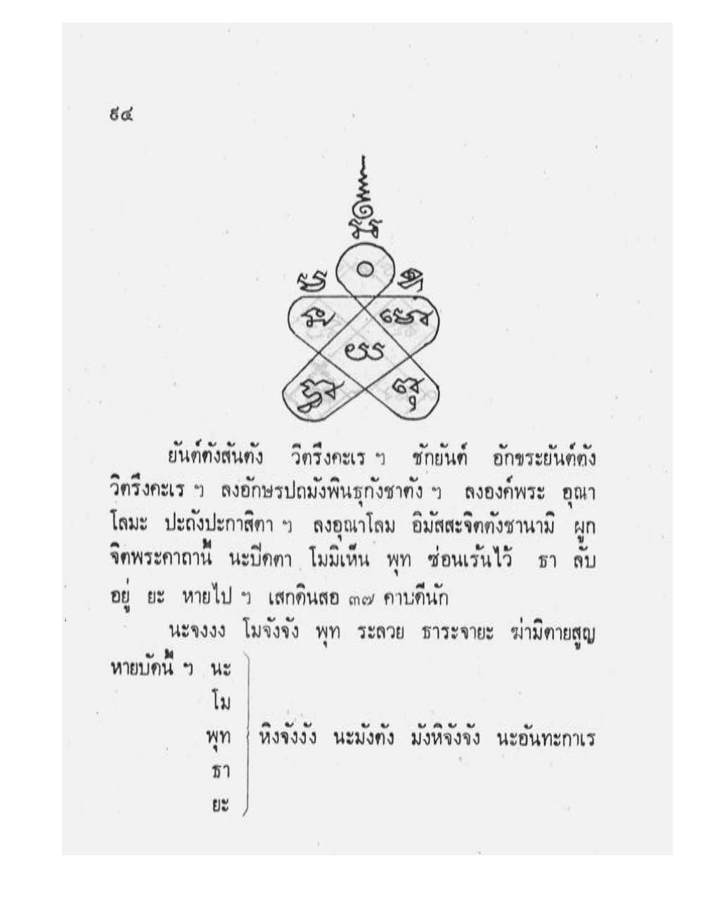 Maha Yant Manual, PDF page 97 — original scan