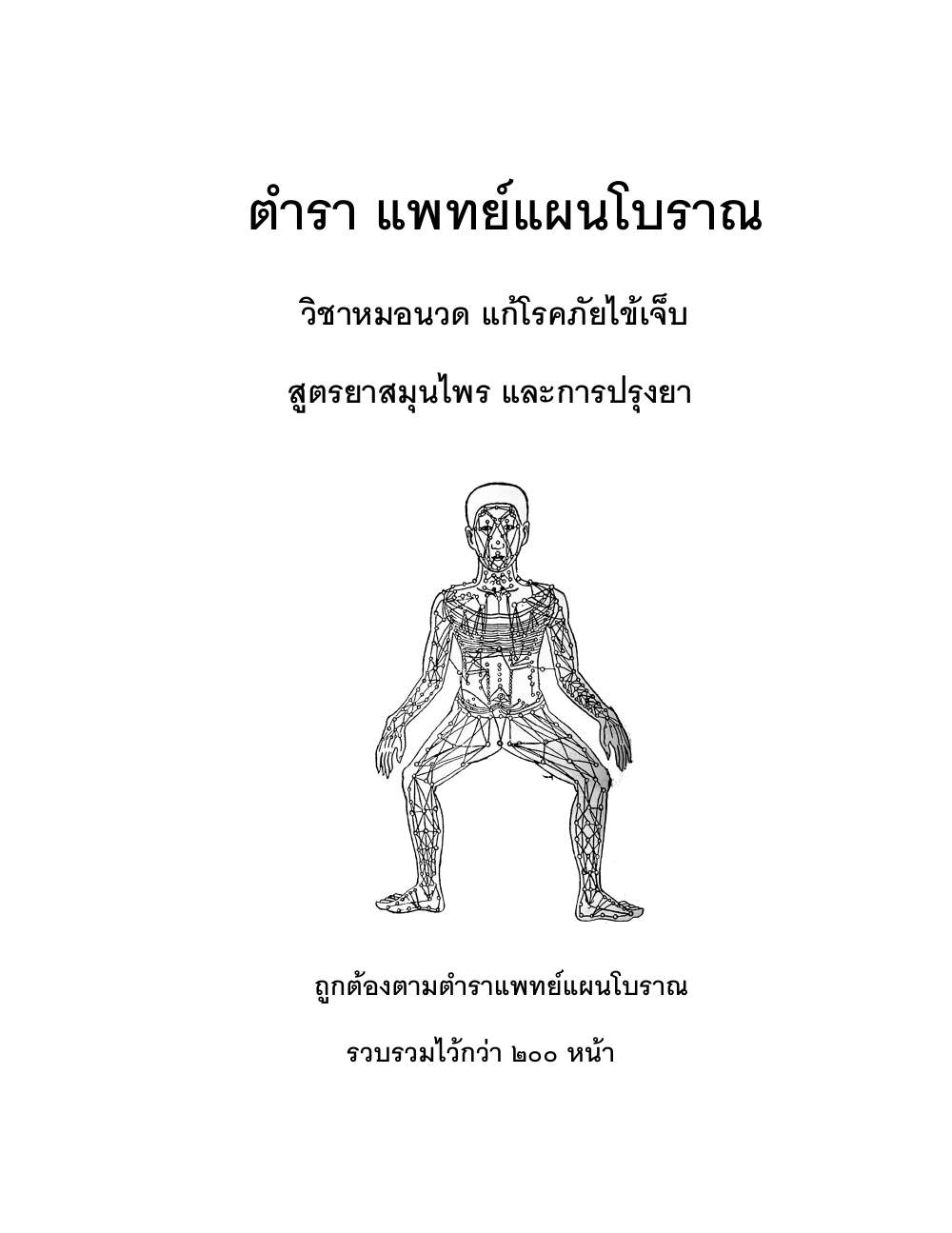 Ancient Traditional Medicine, PDF page 1 — original scan
