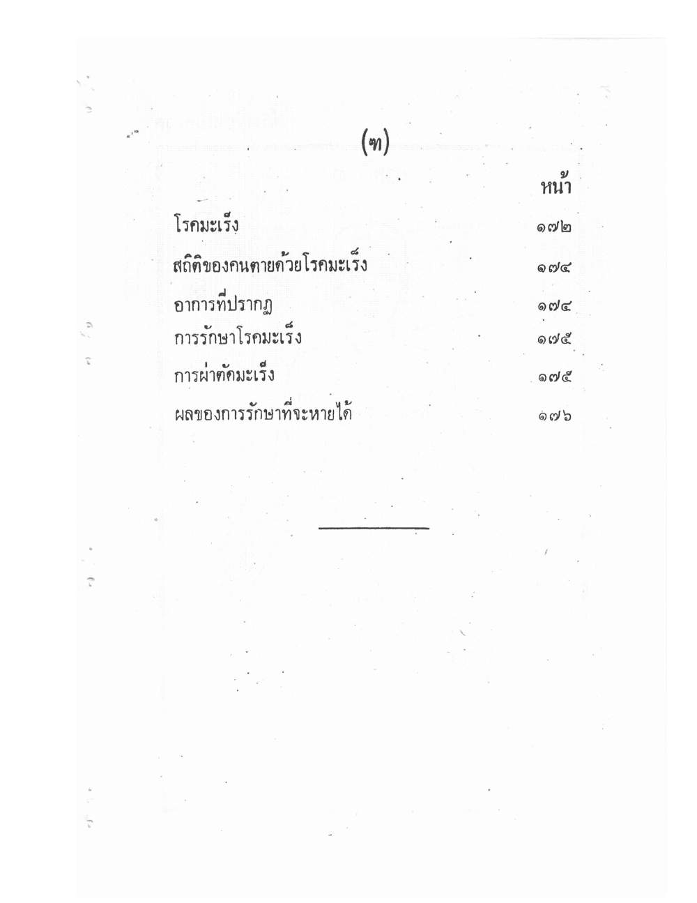 Ancient Traditional Medicine, PDF page 10 — original scan