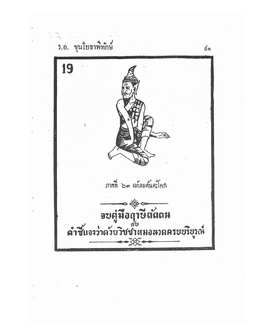 Ancient Traditional Medicine, PDF page 100 — original scan