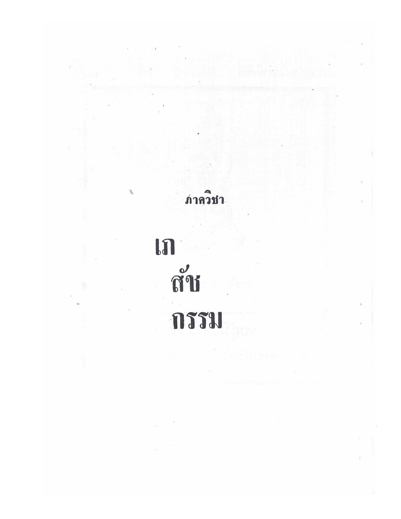 Ancient Traditional Medicine, PDF page 101 — original scan