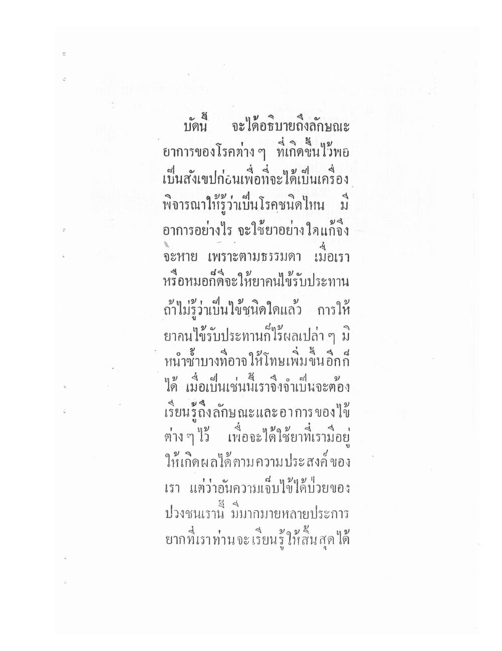 Ancient Traditional Medicine, PDF page 102 — original scan