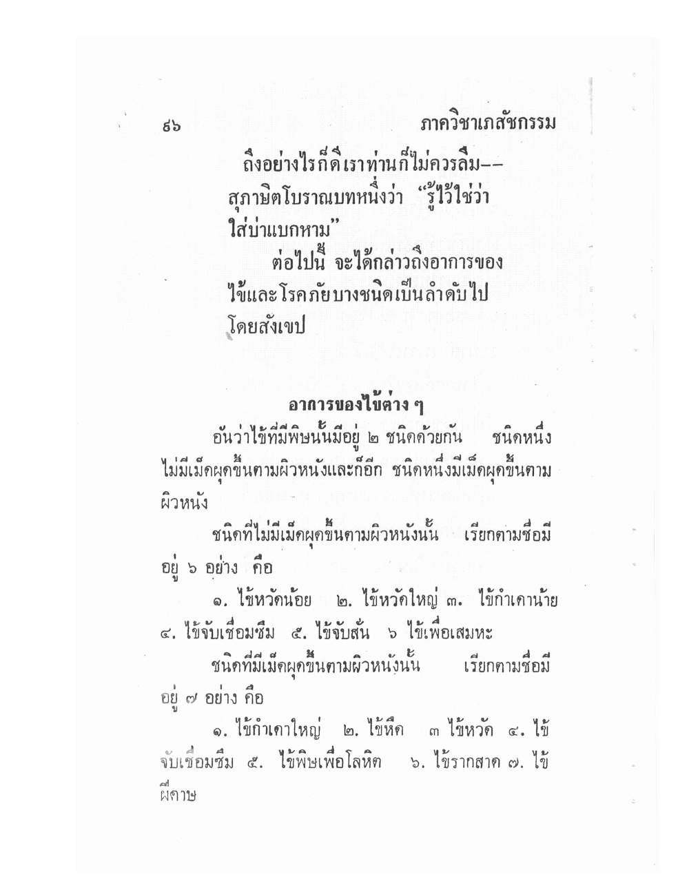 Ancient Traditional Medicine, PDF page 103 — original scan