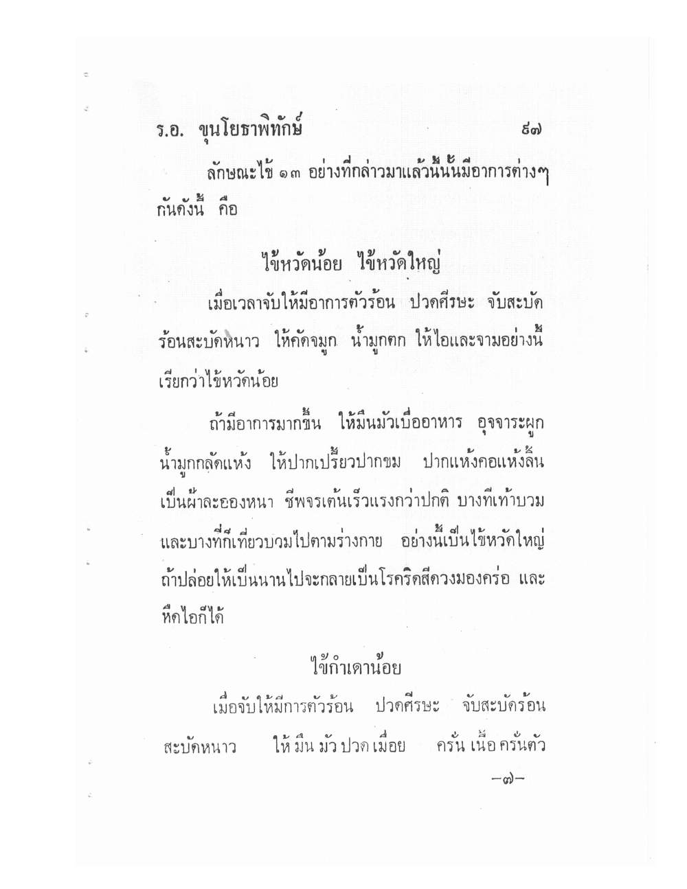 Ancient Traditional Medicine, PDF page 104 — original scan