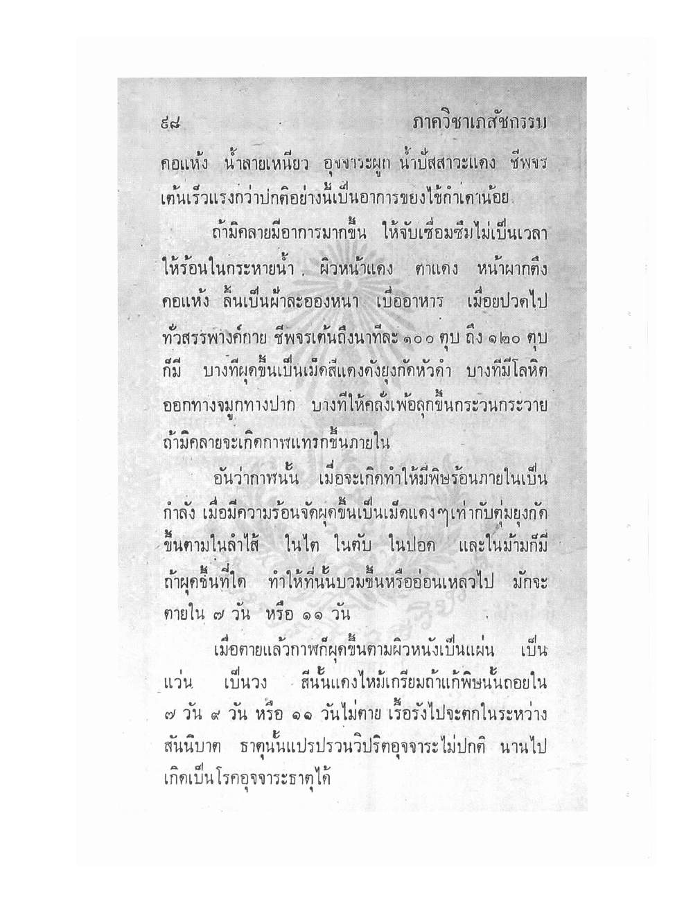 Ancient Traditional Medicine, PDF page 105 — original scan