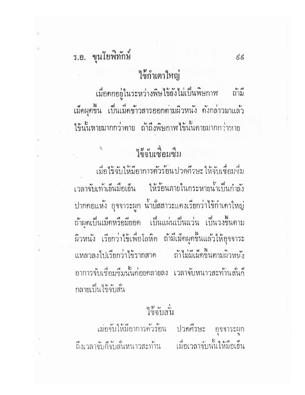 Ancient Traditional Medicine, PDF page 106 — original scan