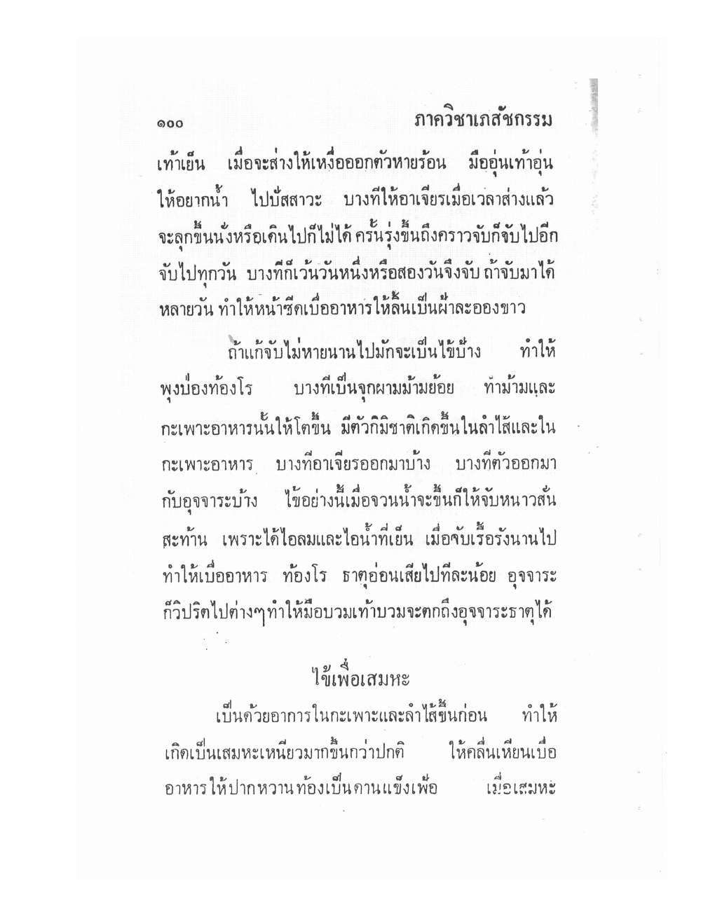 Ancient Traditional Medicine, PDF page 107 — original scan