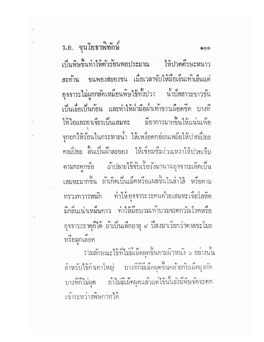 Ancient Traditional Medicine, PDF page 108 — original scan
