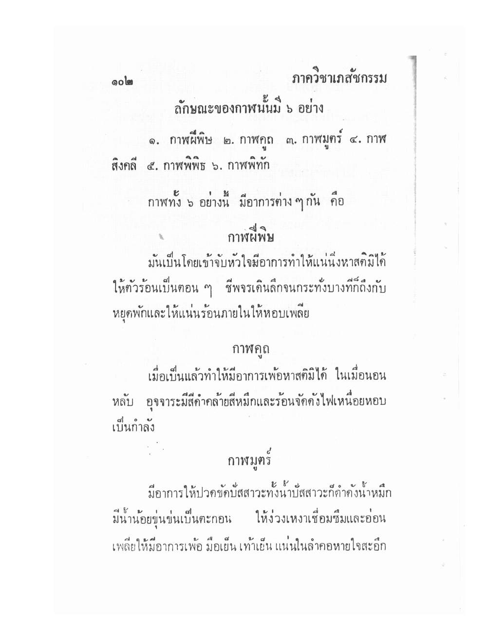 Ancient Traditional Medicine, PDF page 109 — original scan