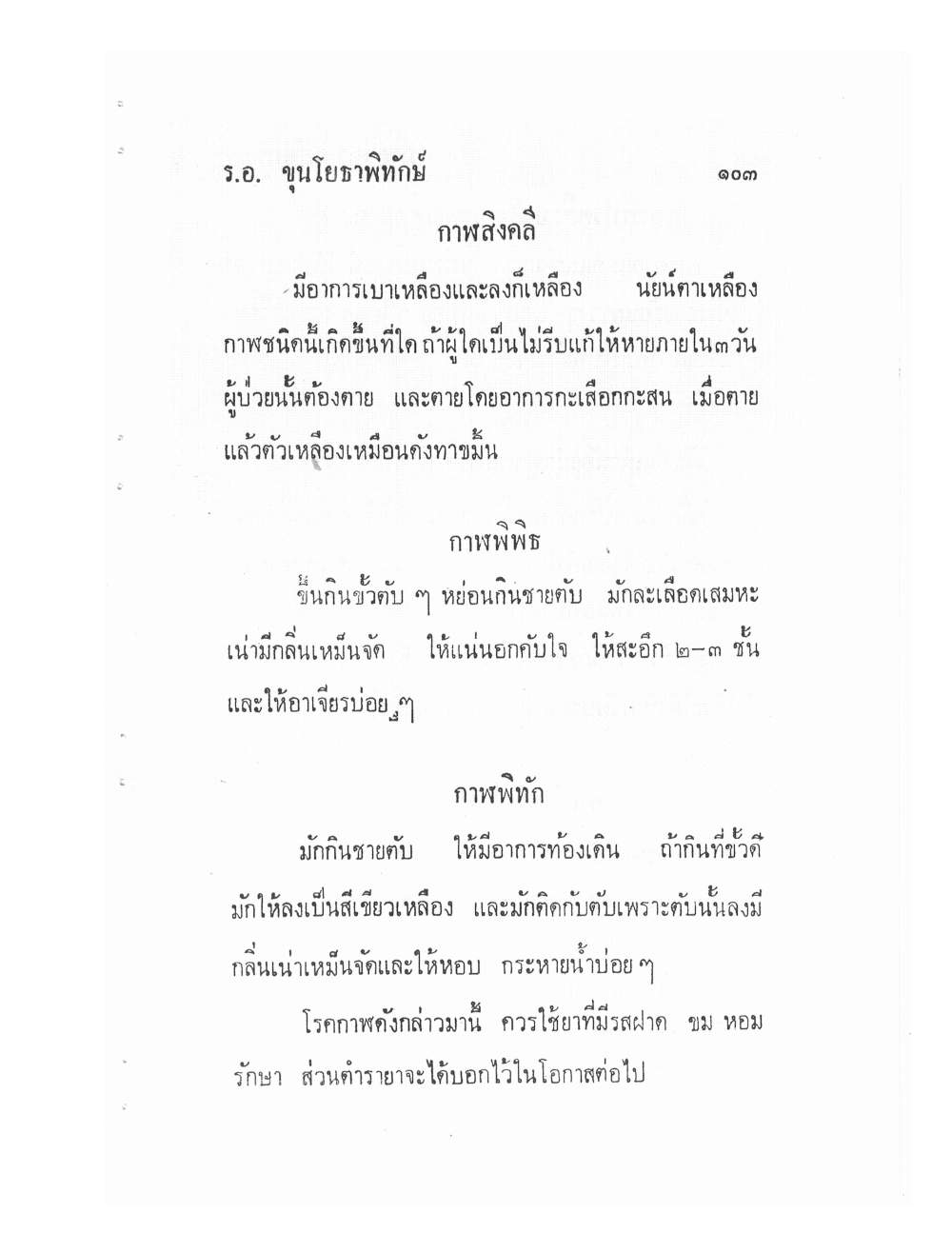 Ancient Traditional Medicine, PDF page 110 — original scan