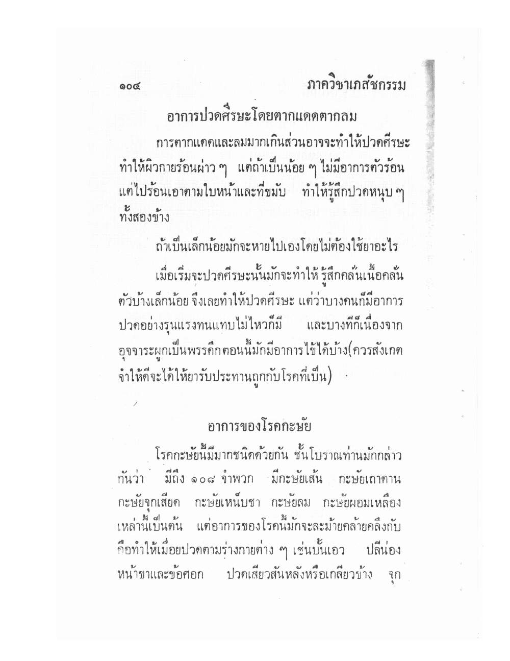 Ancient Traditional Medicine, PDF page 111 — original scan