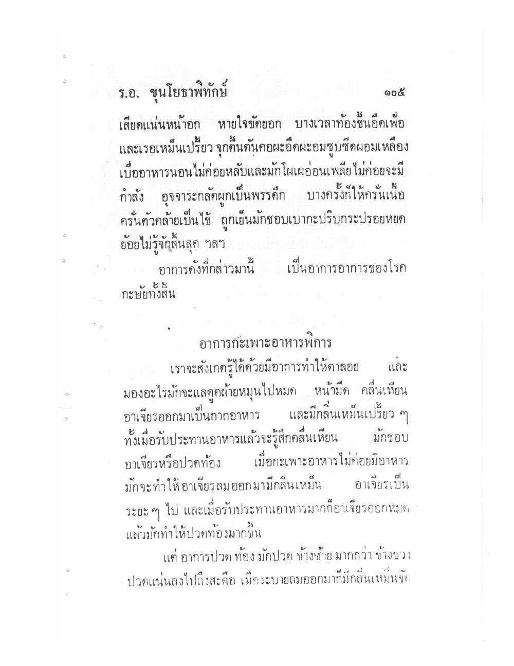 Ancient Traditional Medicine, PDF page 112 — original scan