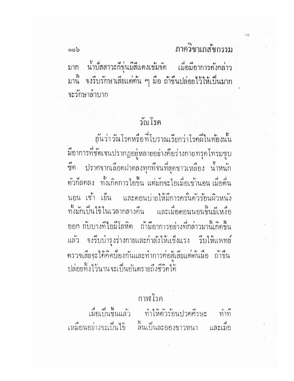 Ancient Traditional Medicine, PDF page 113 — original scan