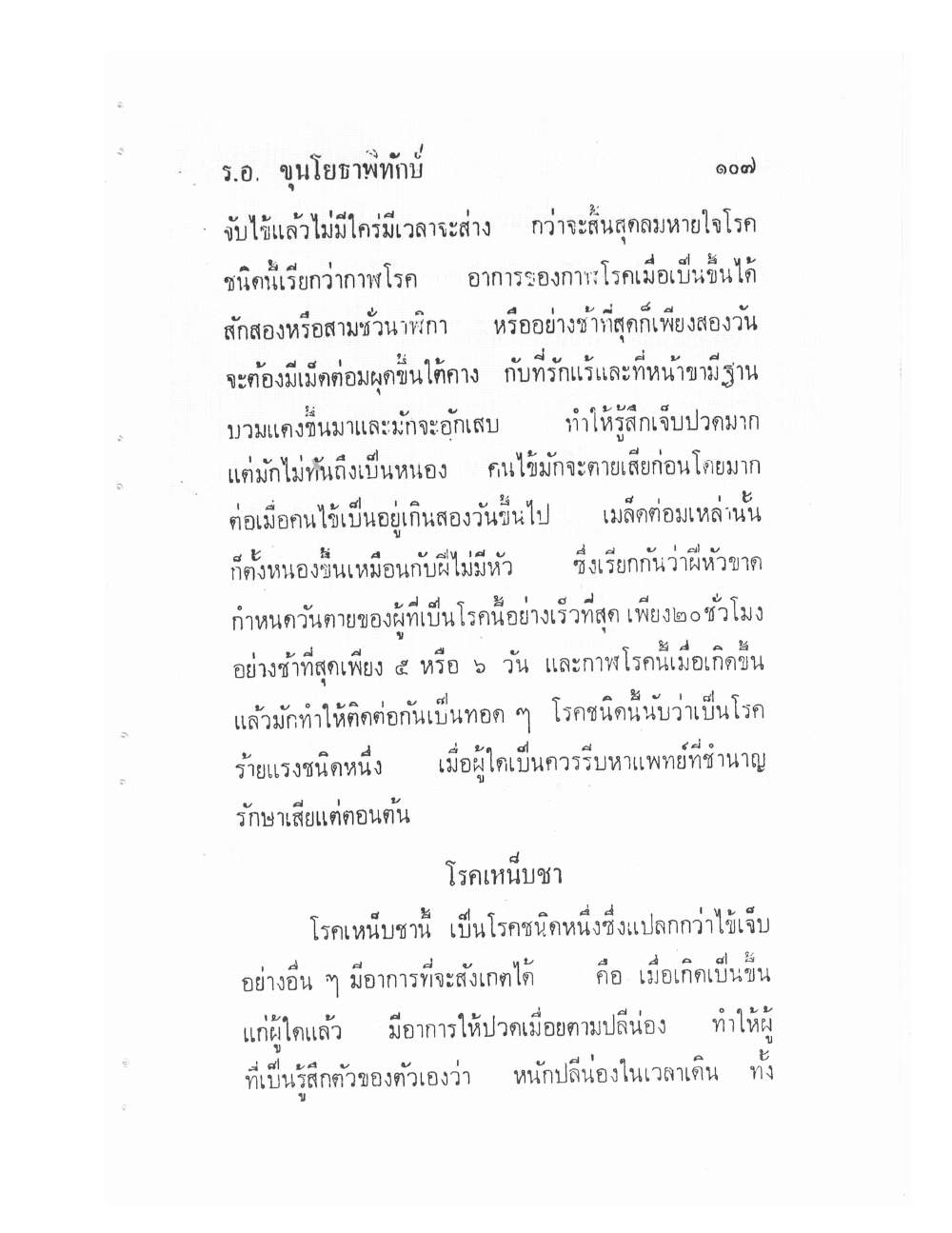 Ancient Traditional Medicine, PDF page 114 — original scan
