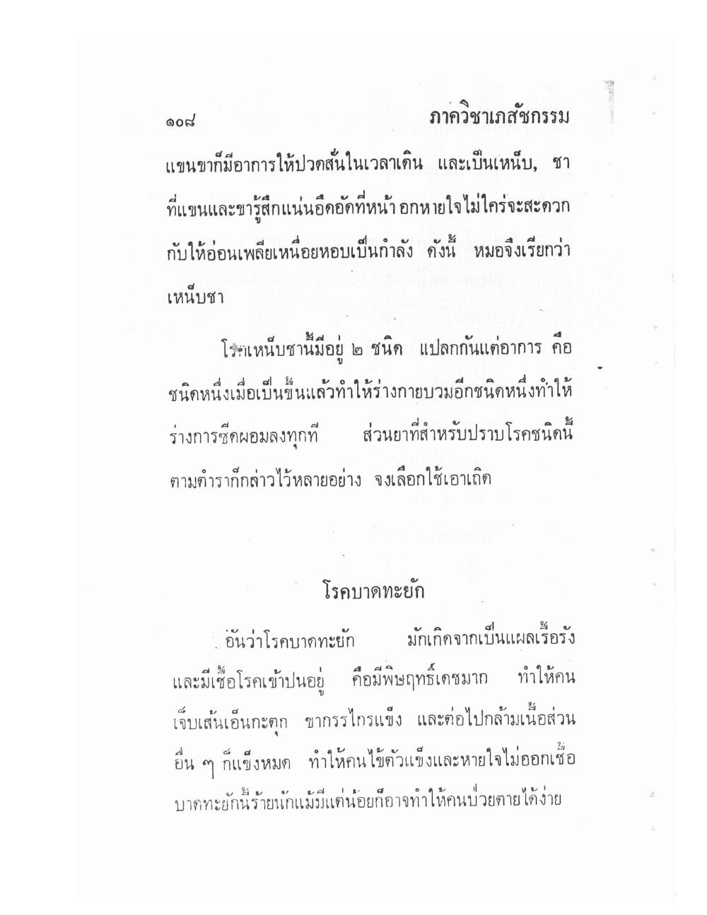 Ancient Traditional Medicine, PDF page 115 — original scan
