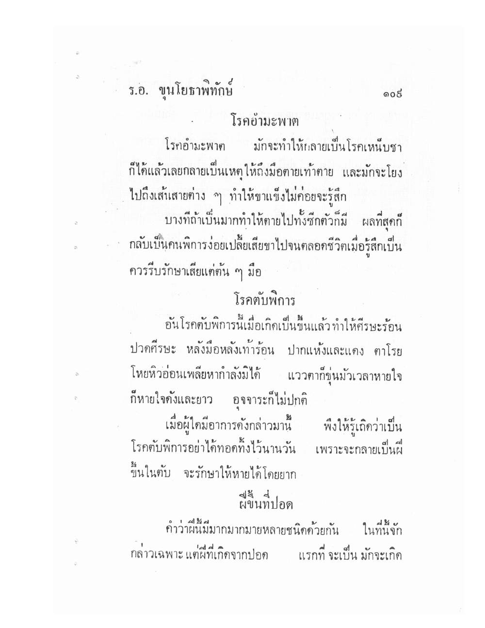 Ancient Traditional Medicine, PDF page 116 — original scan