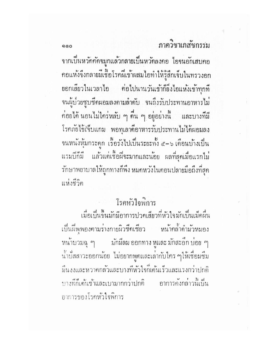 Ancient Traditional Medicine, PDF page 117 — original scan