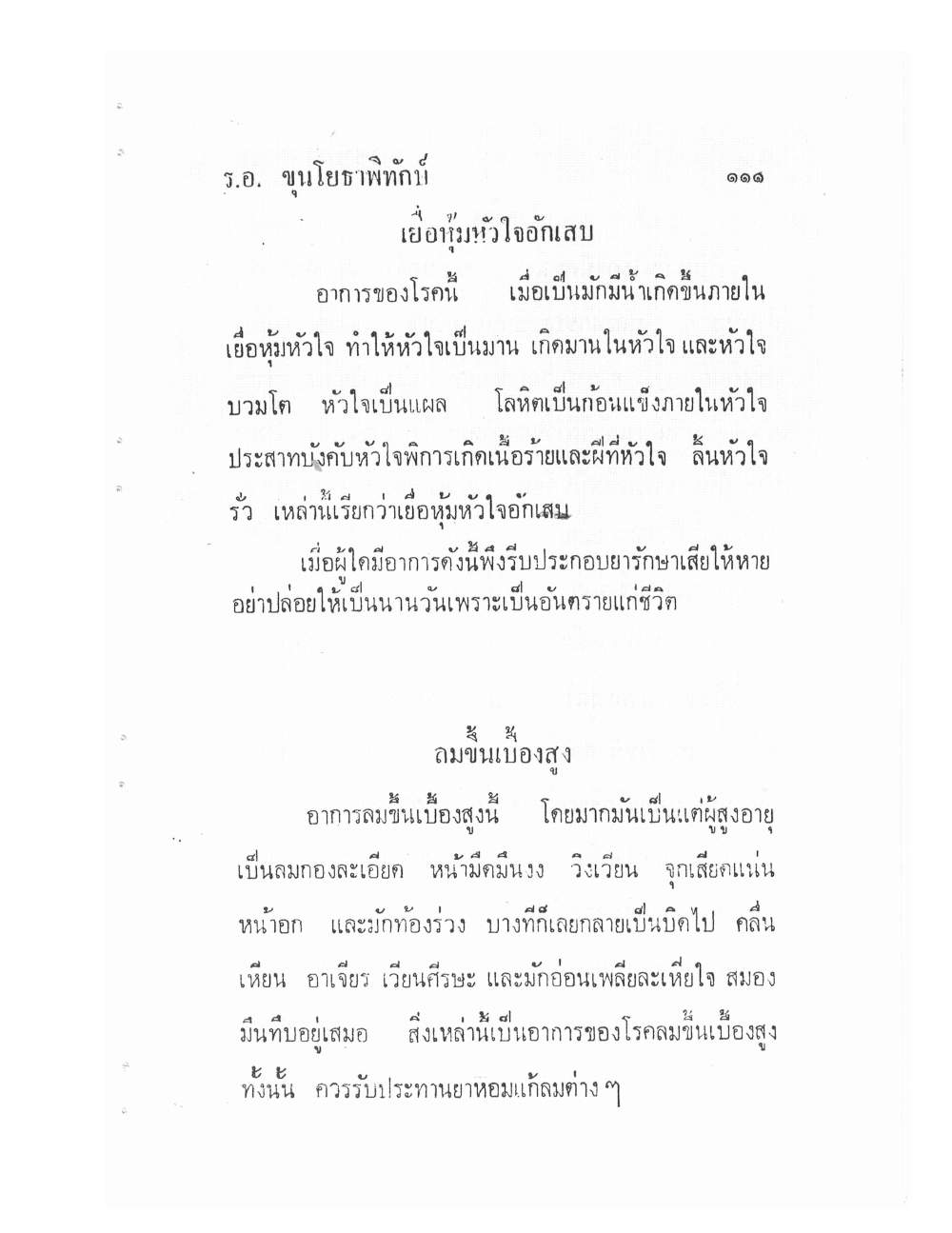 Ancient Traditional Medicine, PDF page 118 — original scan