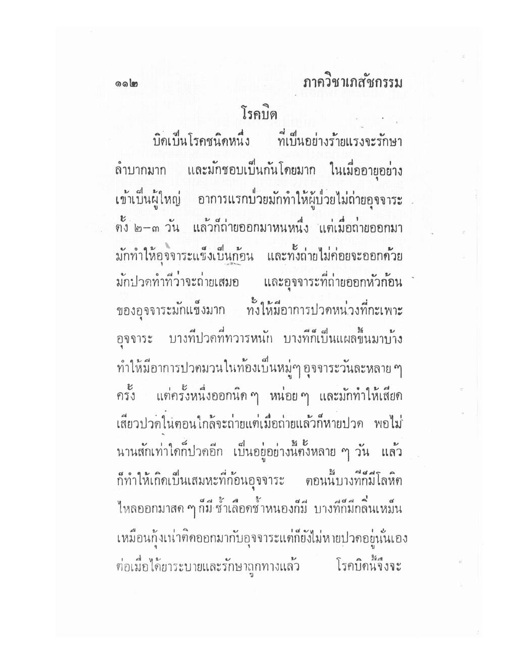 Ancient Traditional Medicine, PDF page 119 — original scan