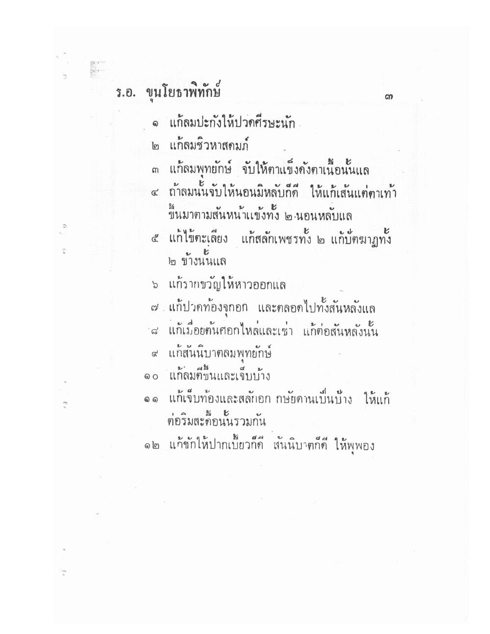 Ancient Traditional Medicine, PDF page 12 — original scan