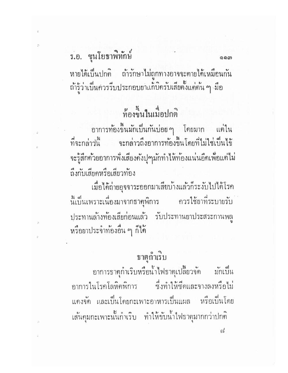 Ancient Traditional Medicine, PDF page 120 — original scan