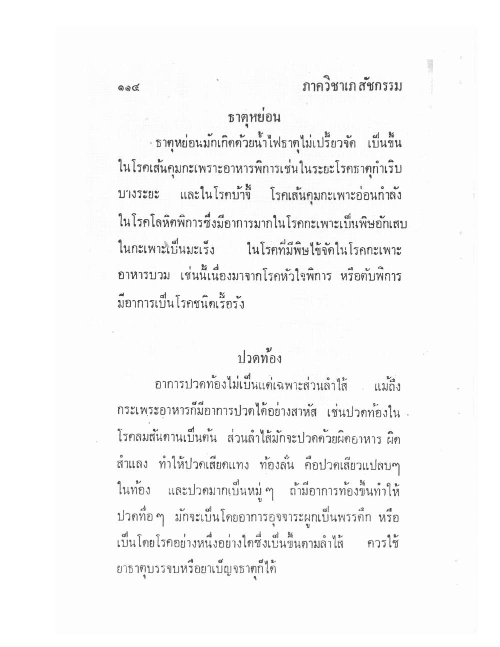 Ancient Traditional Medicine, PDF page 121 — original scan