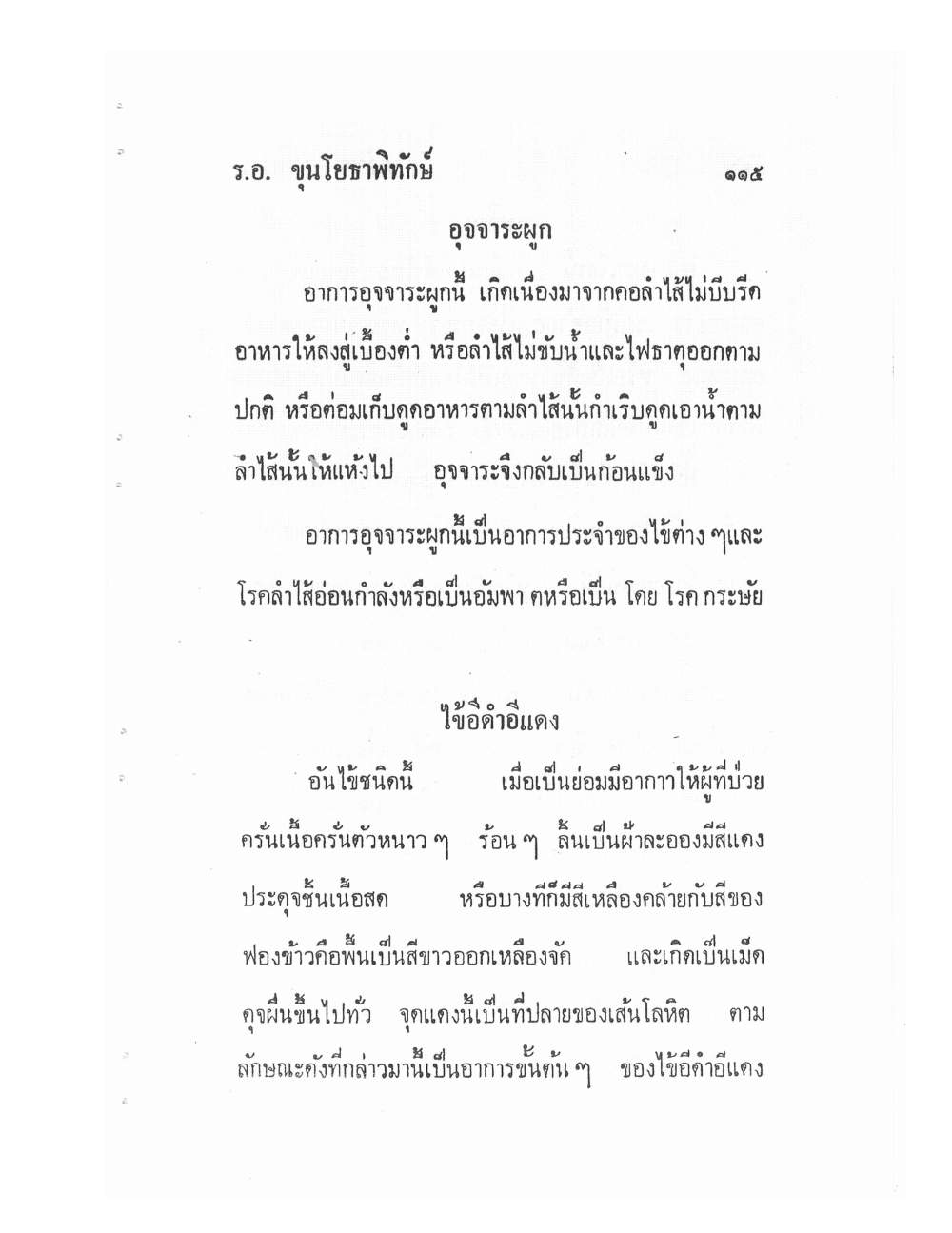 Ancient Traditional Medicine, PDF page 122 — original scan