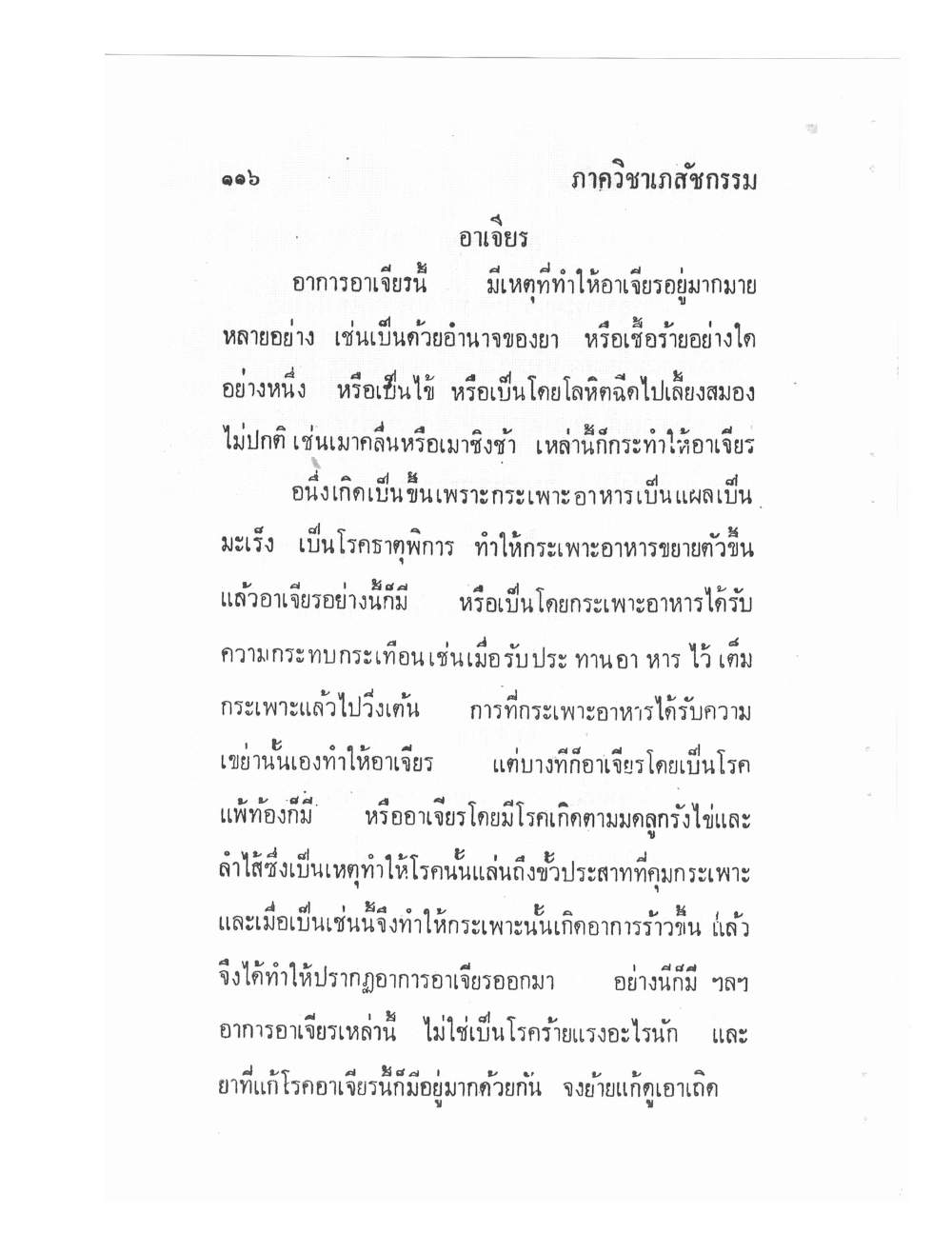 Ancient Traditional Medicine, PDF page 123 — original scan