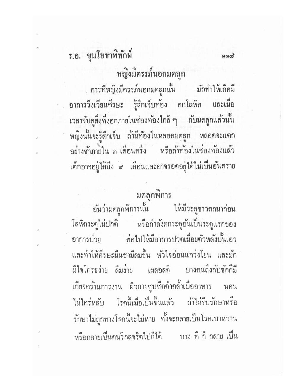 Ancient Traditional Medicine, PDF page 124 — original scan