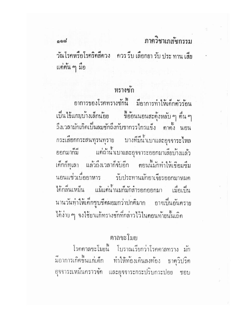 Ancient Traditional Medicine, PDF page 125 — original scan