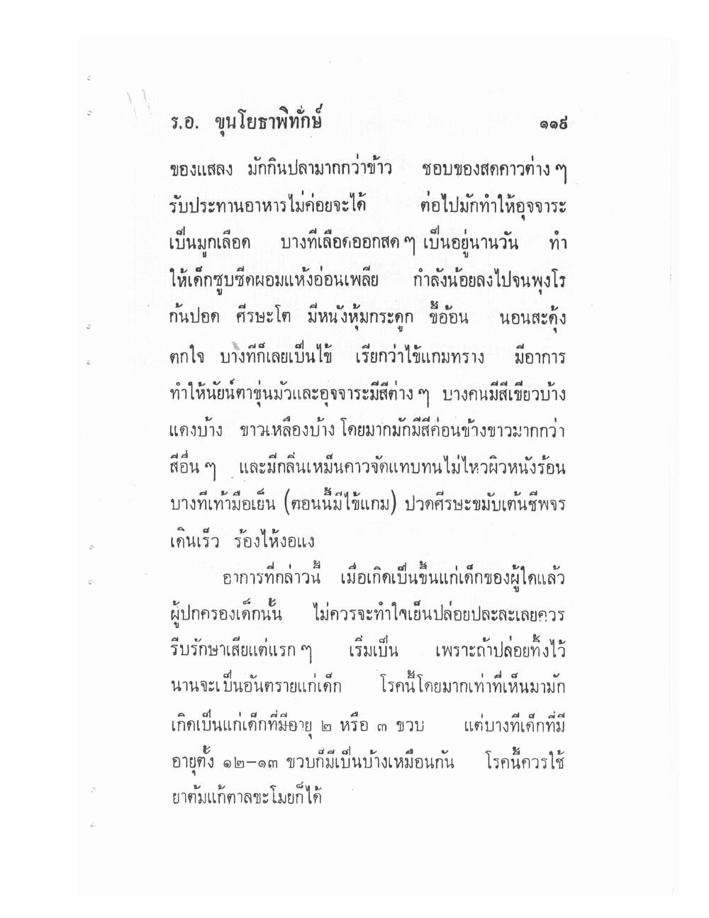 Ancient Traditional Medicine, PDF page 126 — original scan