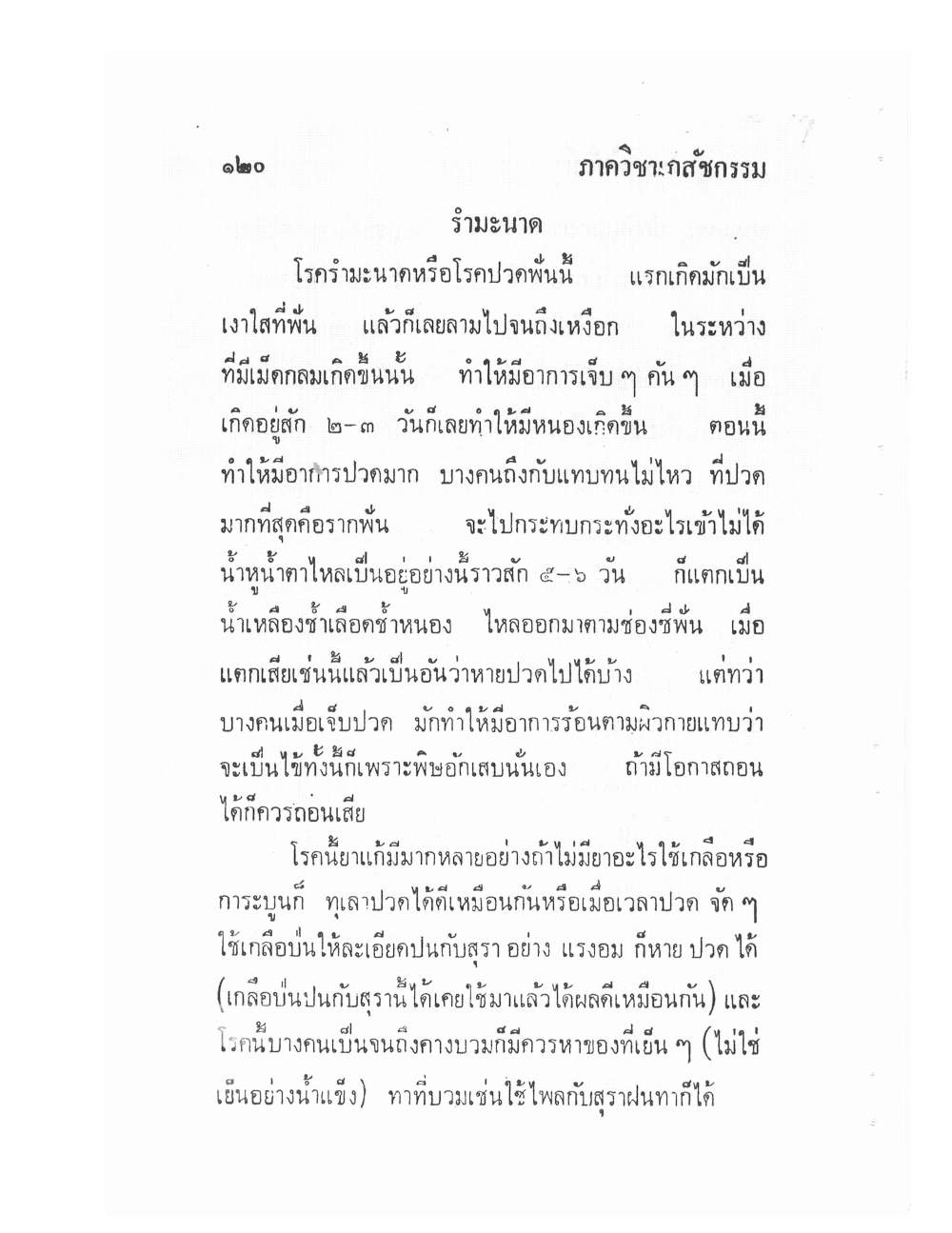 Ancient Traditional Medicine, PDF page 127 — original scan
