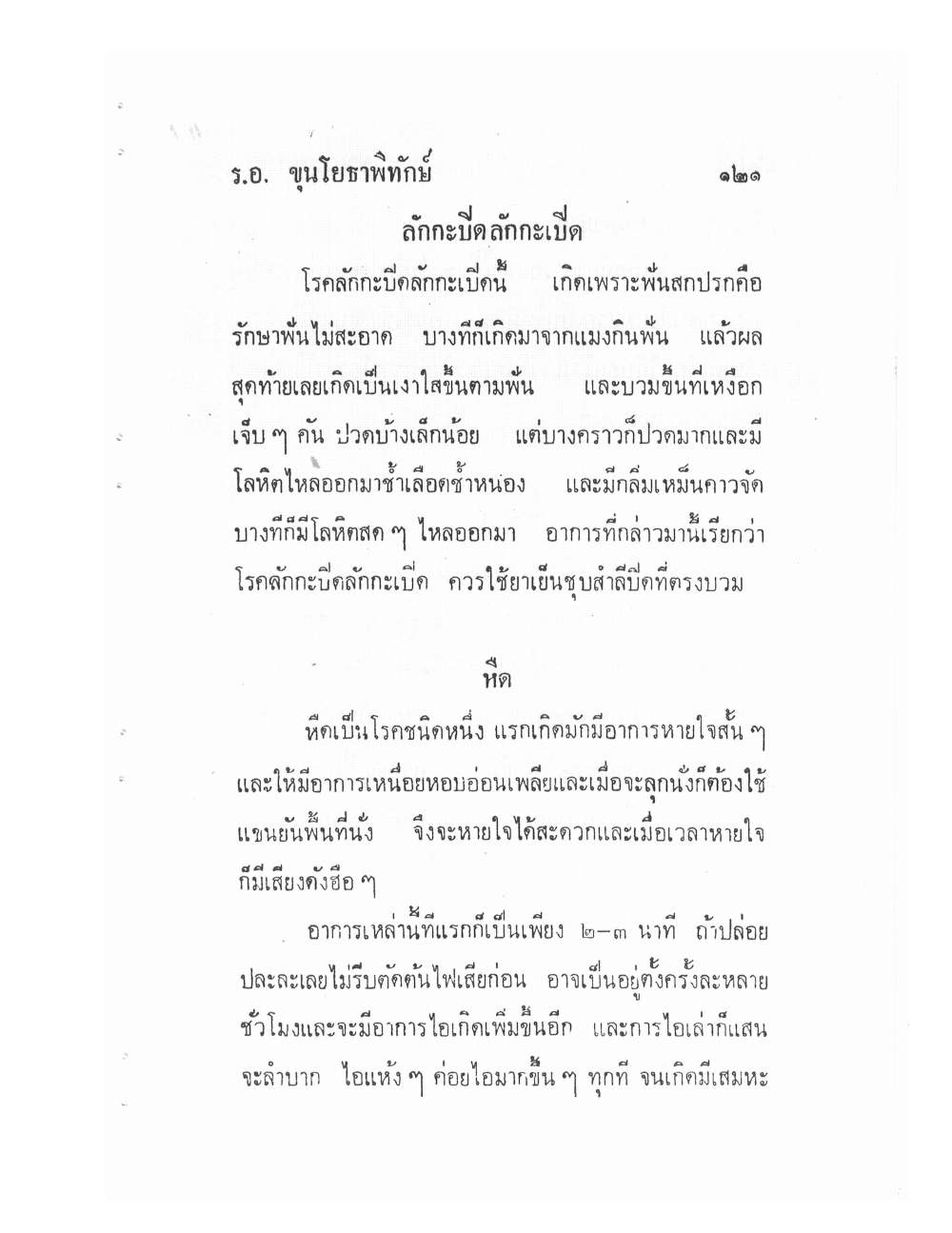 Ancient Traditional Medicine, PDF page 128 — original scan