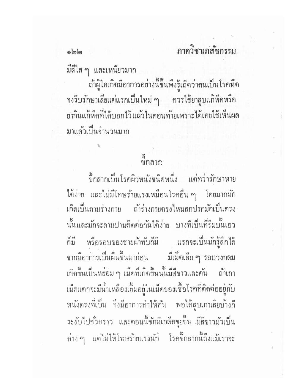 Ancient Traditional Medicine, PDF page 129 — original scan