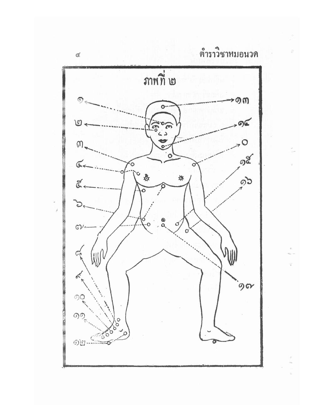 Ancient Traditional Medicine, PDF page 13 — original scan