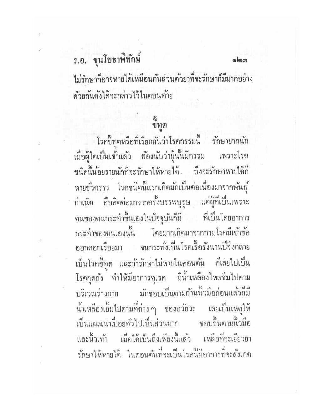 Ancient Traditional Medicine, PDF page 130 — original scan