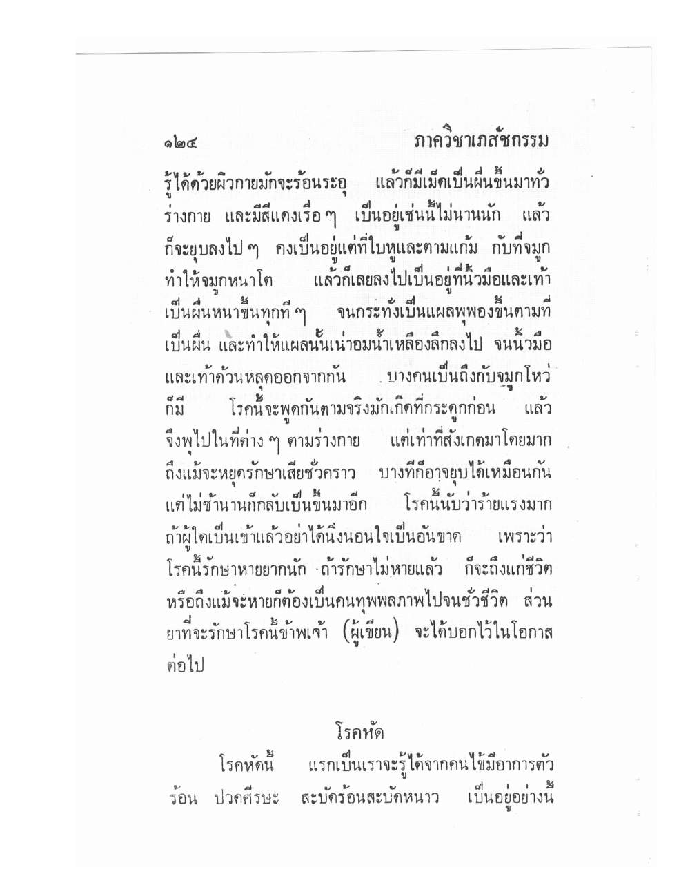 Ancient Traditional Medicine, PDF page 131 — original scan