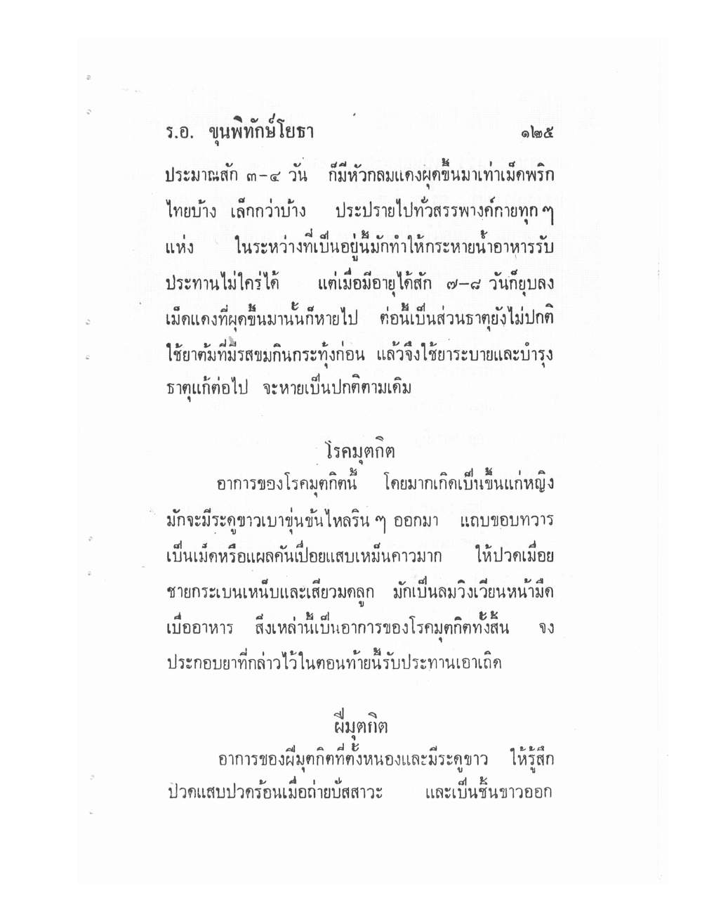 Ancient Traditional Medicine, PDF page 132 — original scan