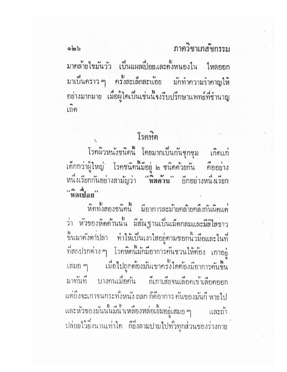 Ancient Traditional Medicine, PDF page 133 — original scan