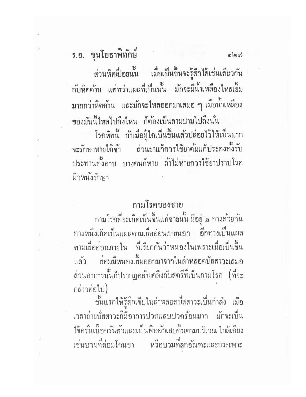 Ancient Traditional Medicine, PDF page 134 — original scan