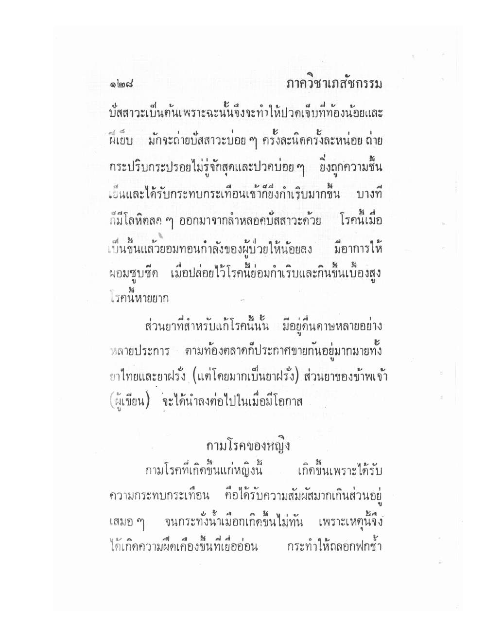 Ancient Traditional Medicine, PDF page 135 — original scan
