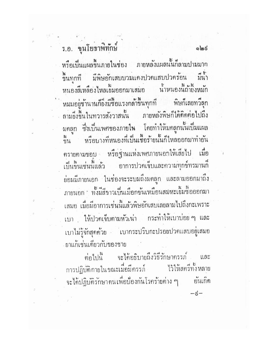 Ancient Traditional Medicine, PDF page 136 — original scan