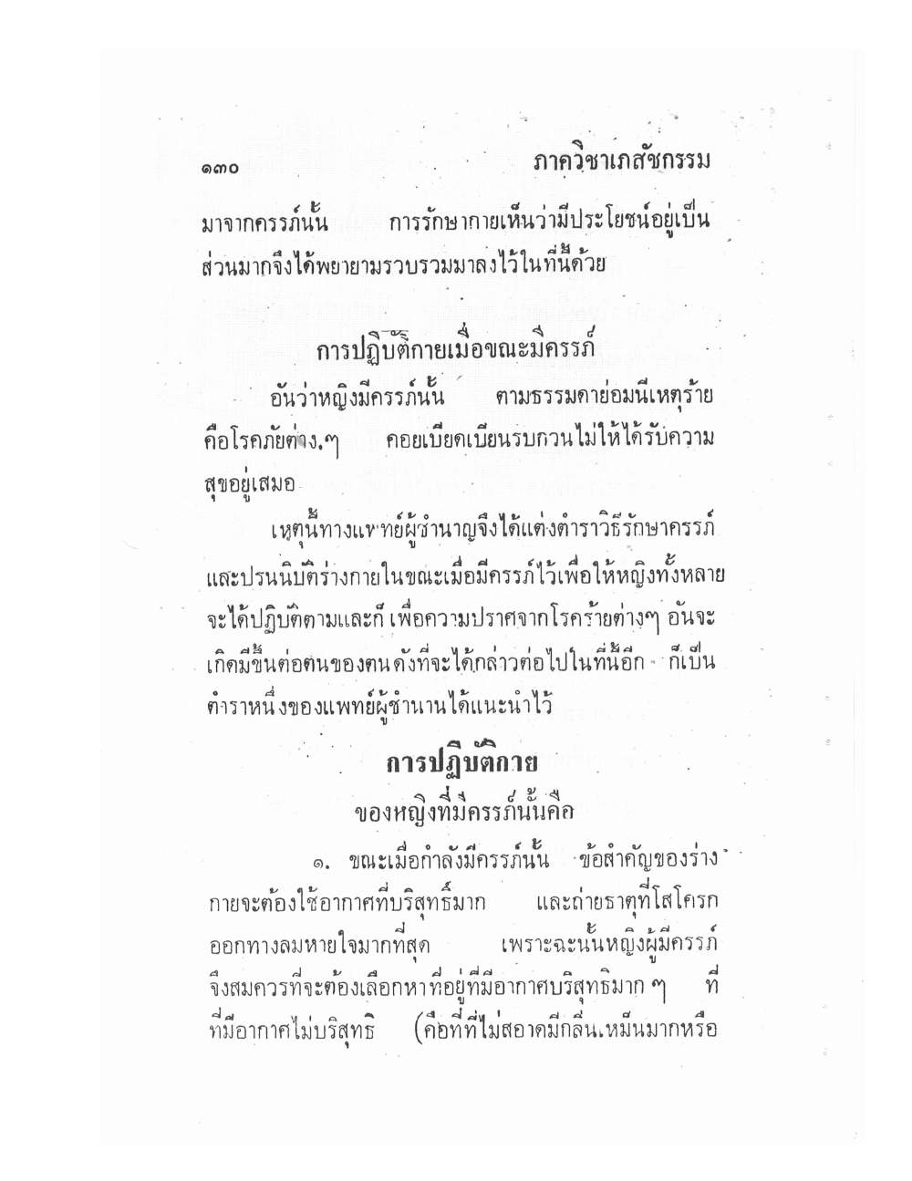 Ancient Traditional Medicine, PDF page 137 — original scan
