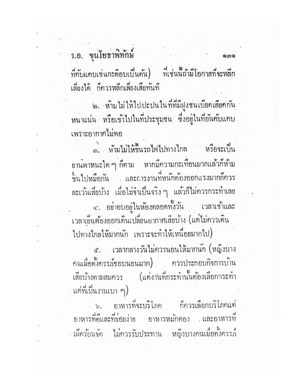 Ancient Traditional Medicine, PDF page 138 — original scan